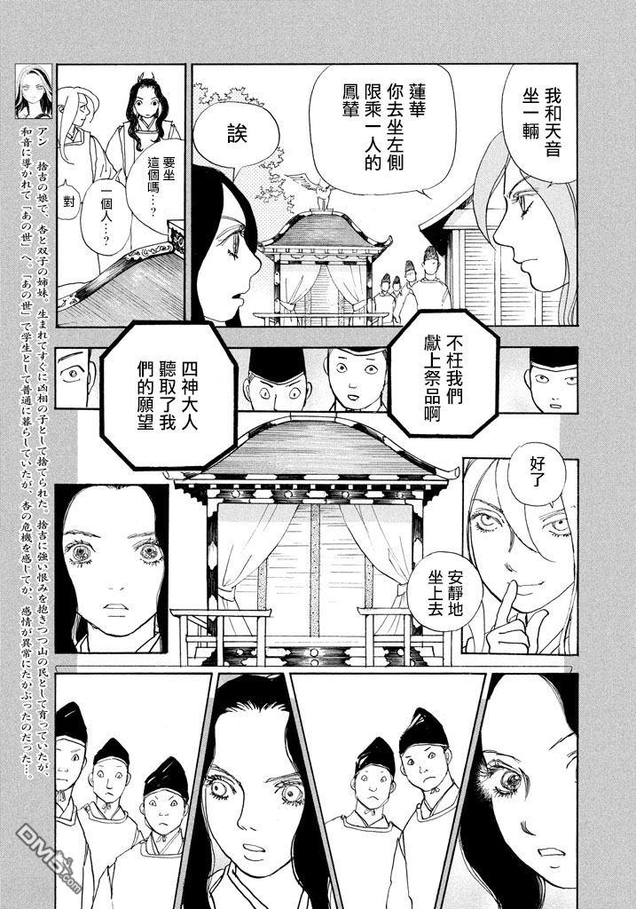未踏之地 第42话 异界 第14页