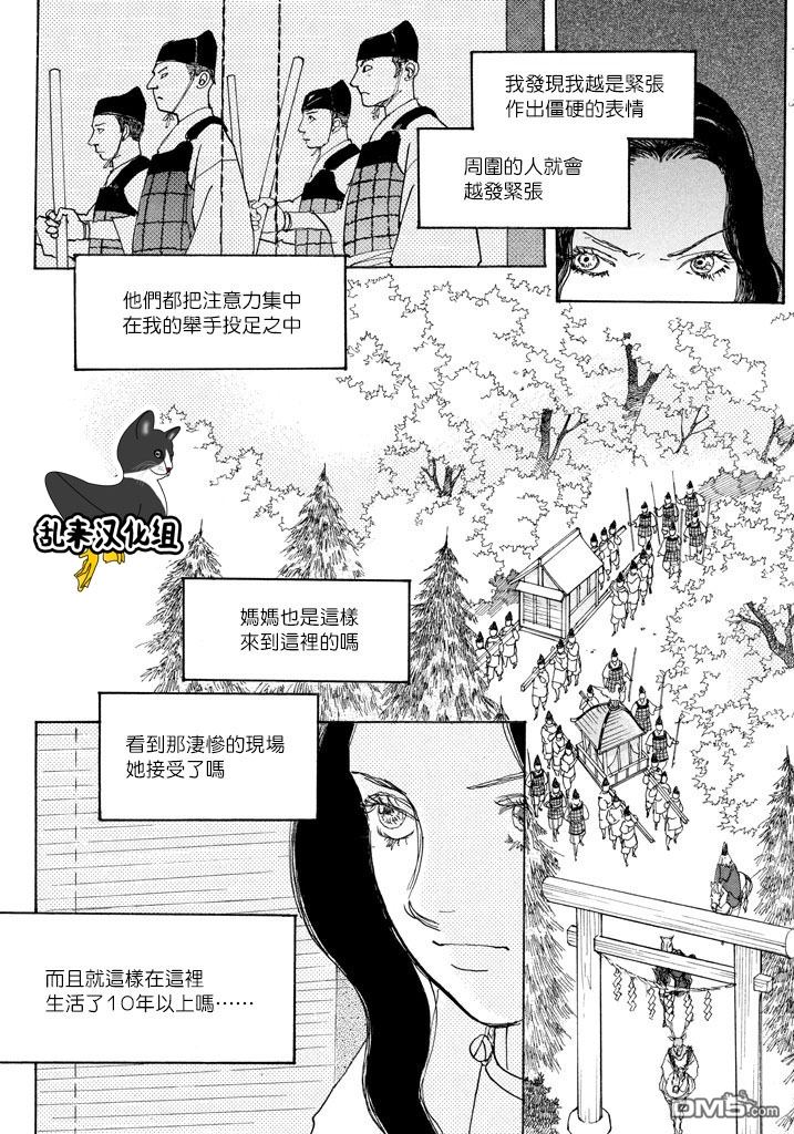 未踏之地 第42话 异界 第16页