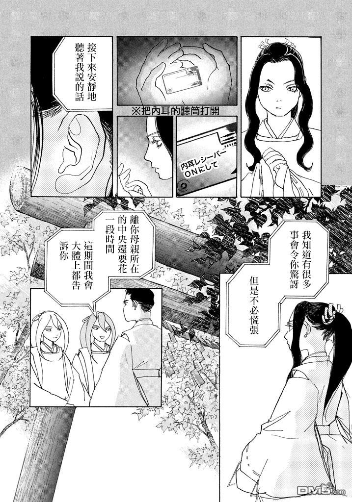未踏之地 第42话 异界 第17页