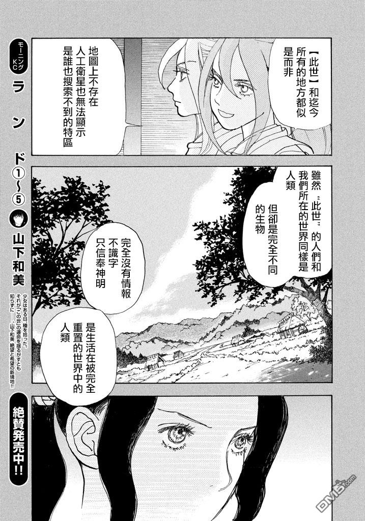 未踏之地 第42话 异界 第18页