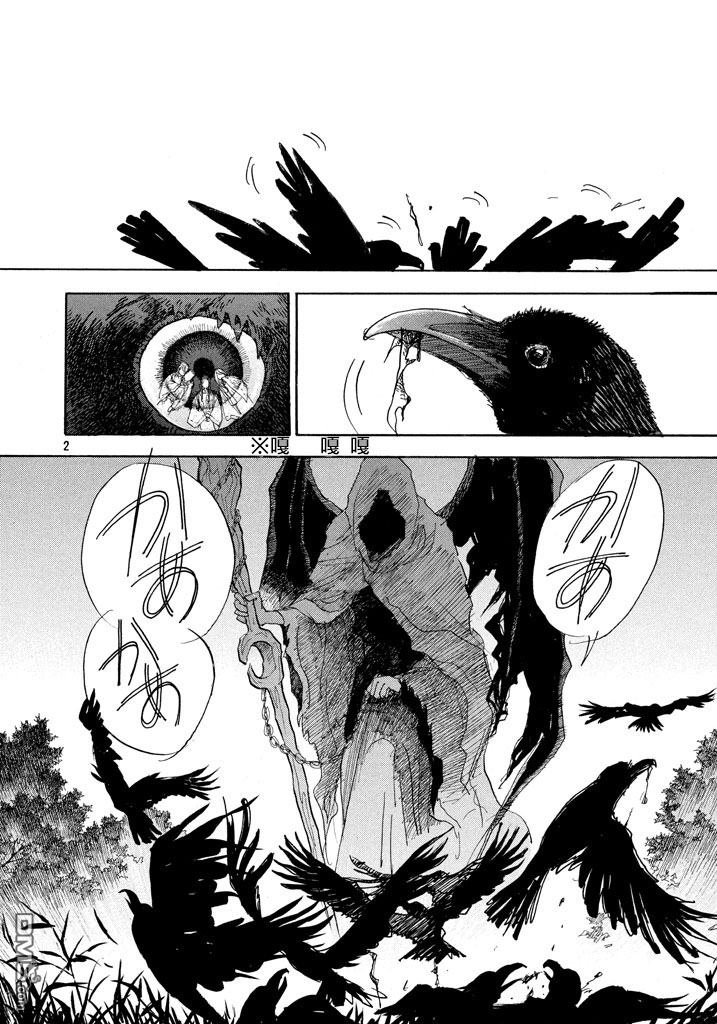 未踏之地 第42话 异界 第2页