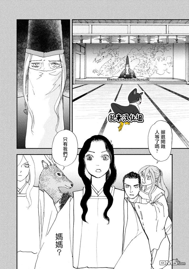 未踏之地 第42话 异界 第21页