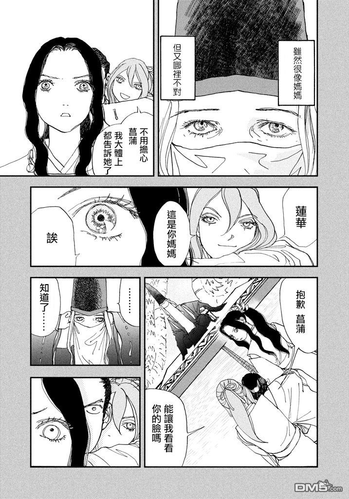 未踏之地 第42话 异界 第22页