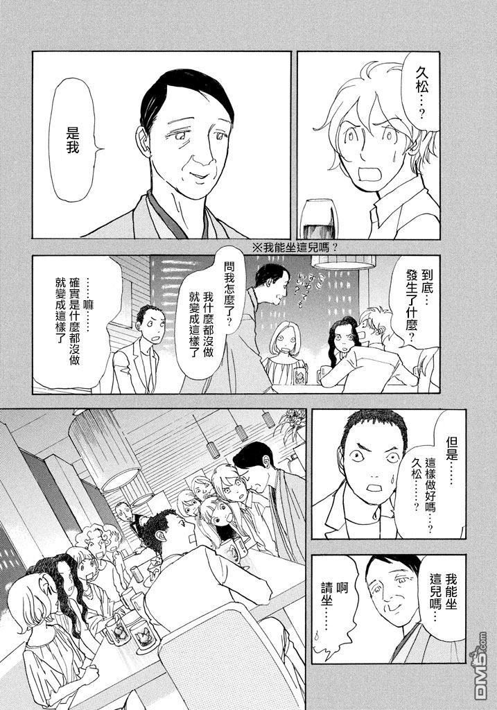 未踏之地 第42话 异界 第25页