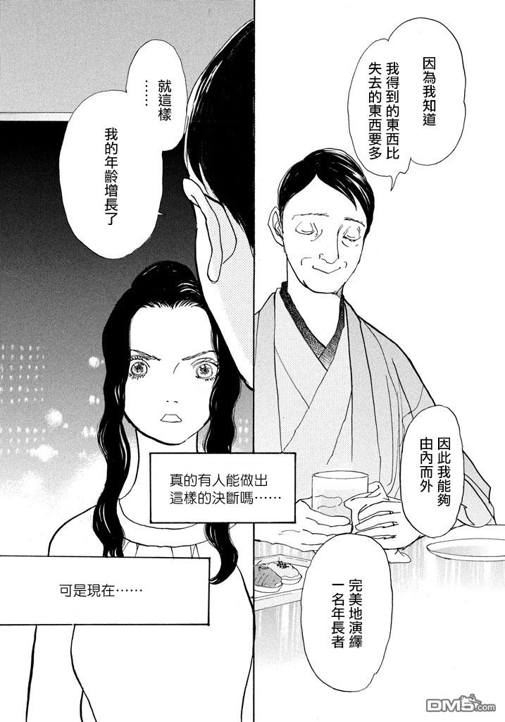 未踏之地 第42话 异界 第27页