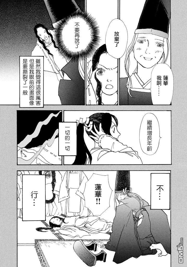 未踏之地 第42话 异界 第29页