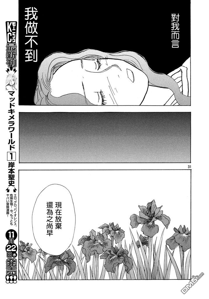 未踏之地 第42话 异界 第30页