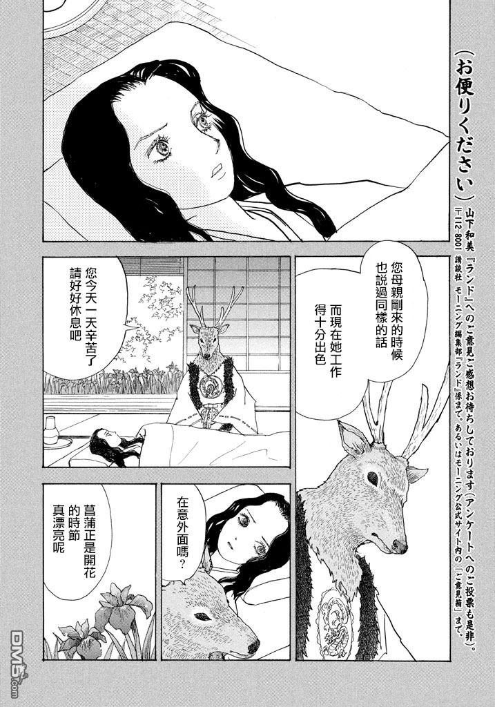 未踏之地 第42话 异界 第31页