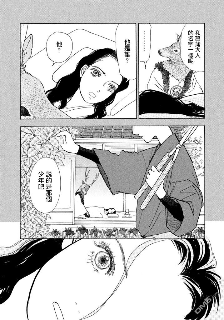 未踏之地 第42话 异界 第32页