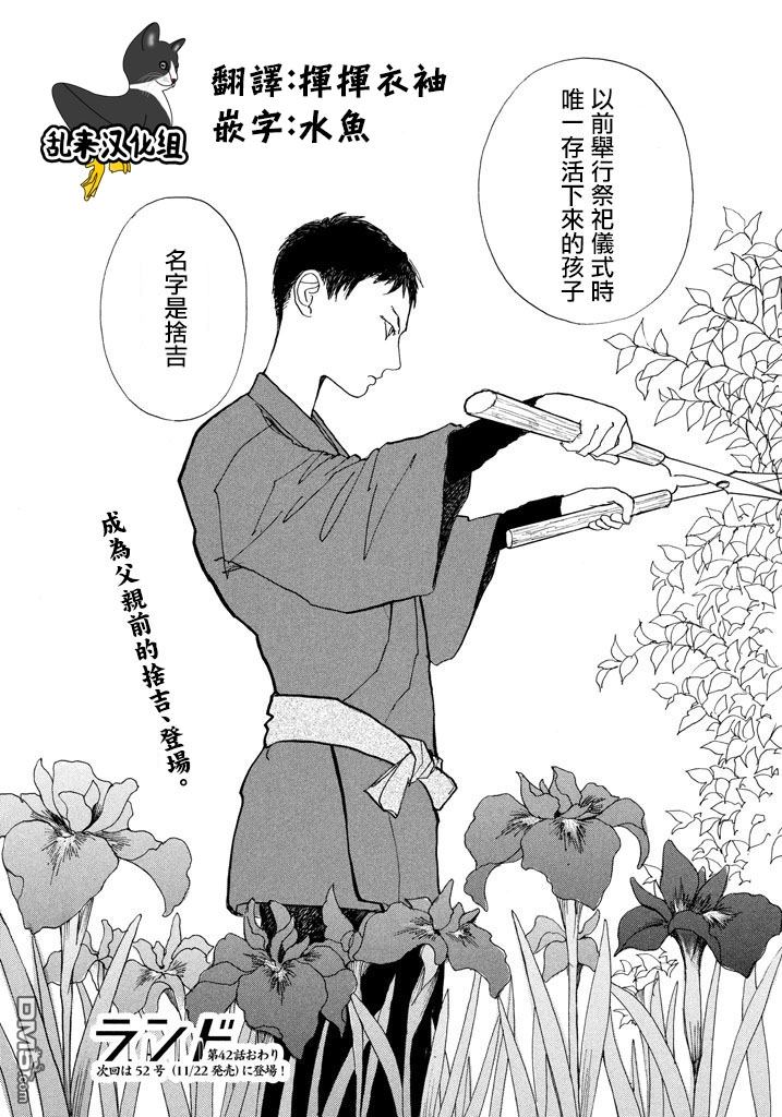 未踏之地 第42话 异界 第33页