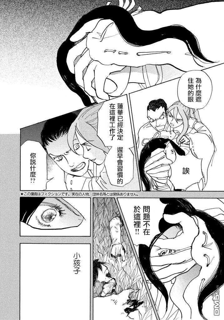 未踏之地 第42话 异界 第5页
