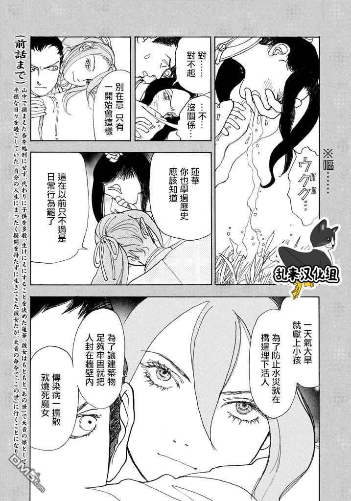 未踏之地 第42话 异界 第6页