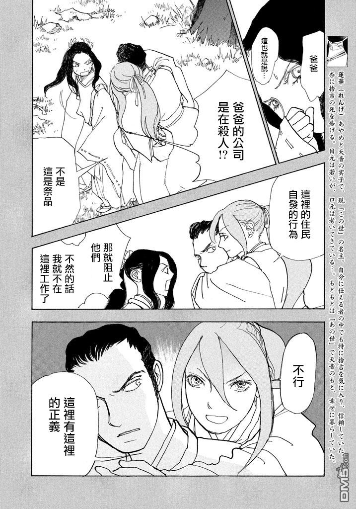 未踏之地 第42话 异界 第7页