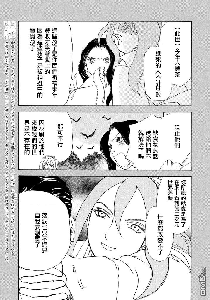 未踏之地 第42话 异界 第8页