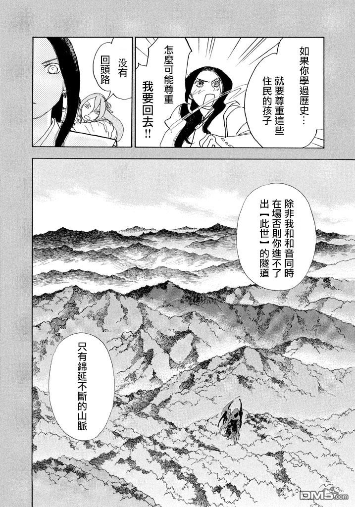 未踏之地 第42话 异界 第9页