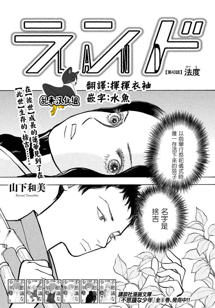 未踏之地 第43话 法度 第1页