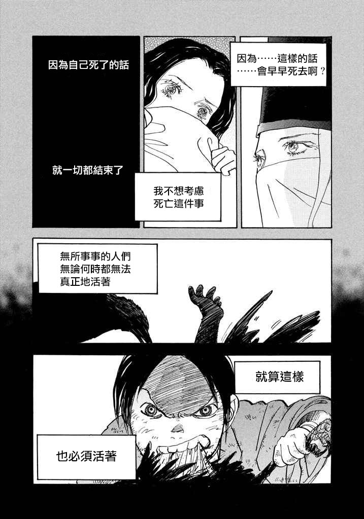 未踏之地 第43话 法度 第12页