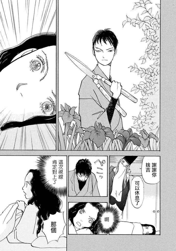 未踏之地 第43话 法度 第13页