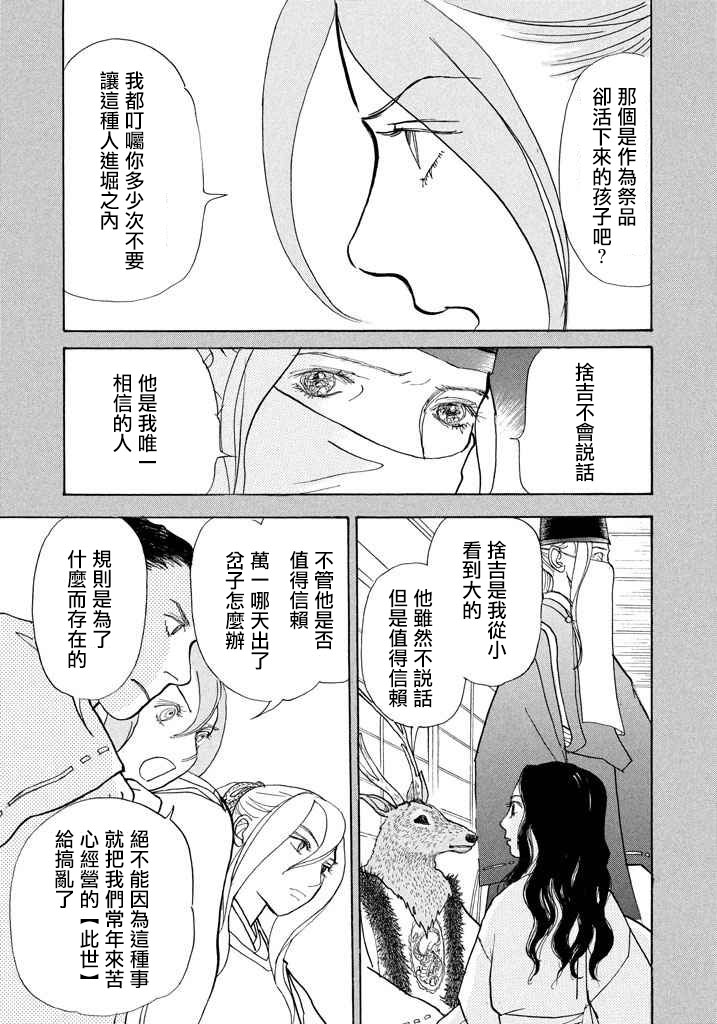 未踏之地 第43话 法度 第15页
