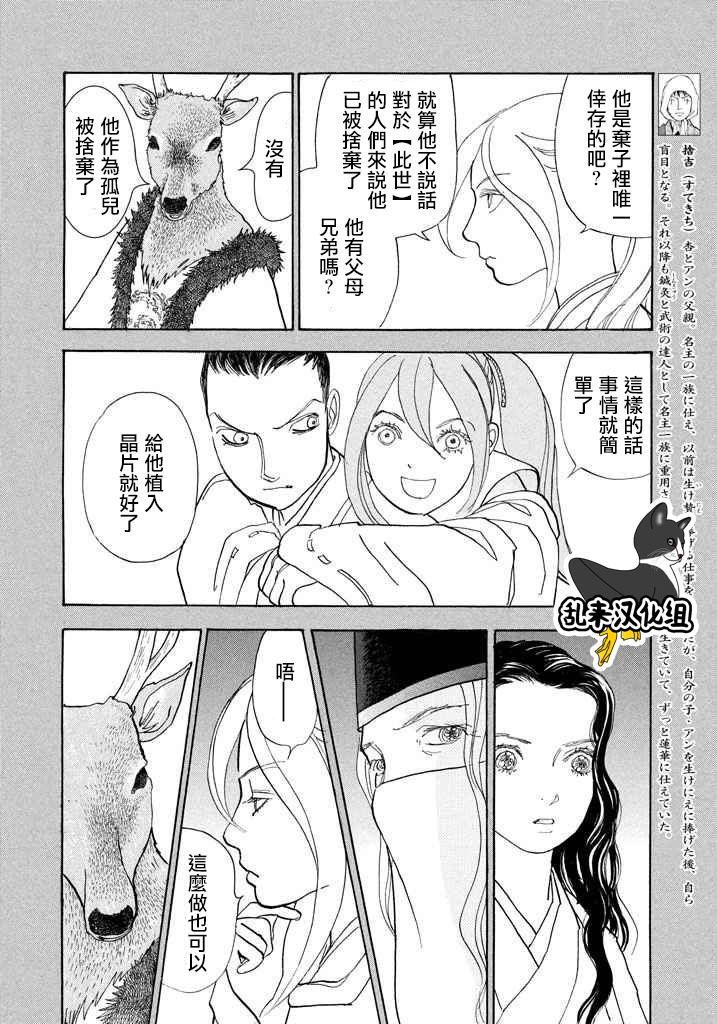 未踏之地 第43话 法度 第16页