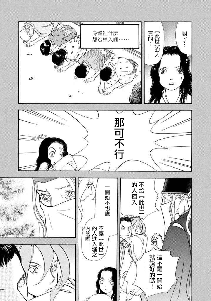 未踏之地 第43话 法度 第17页