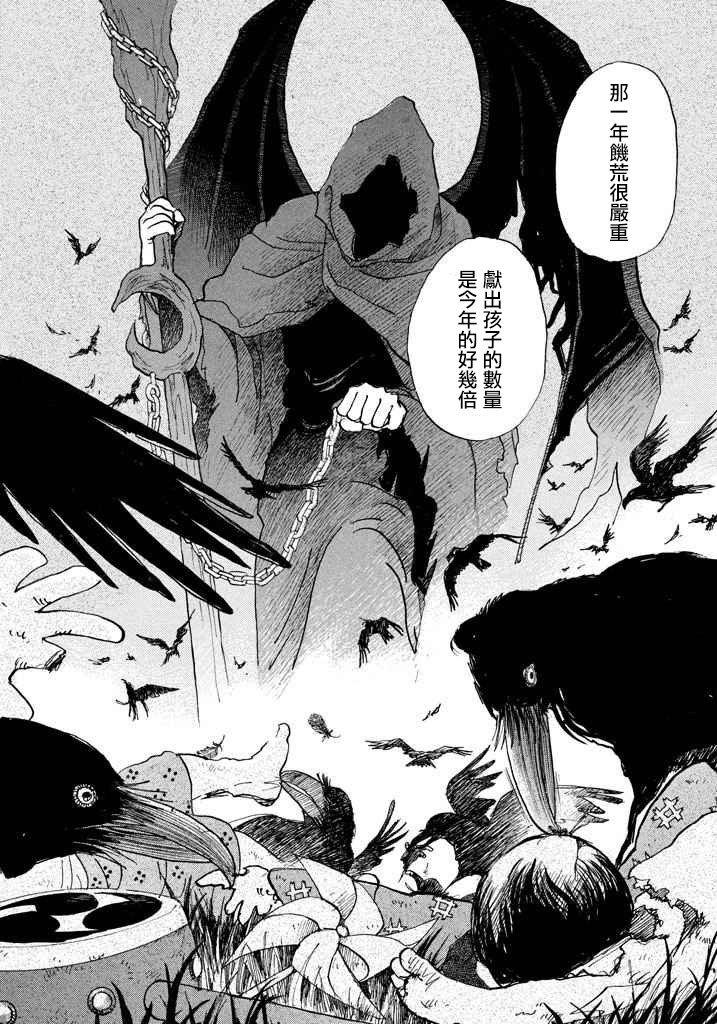 未踏之地 第43话 法度 第2页