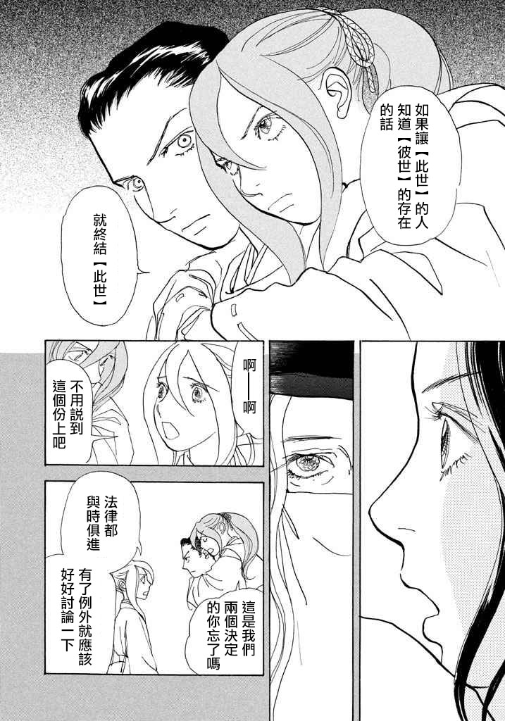 未踏之地 第43话 法度 第20页