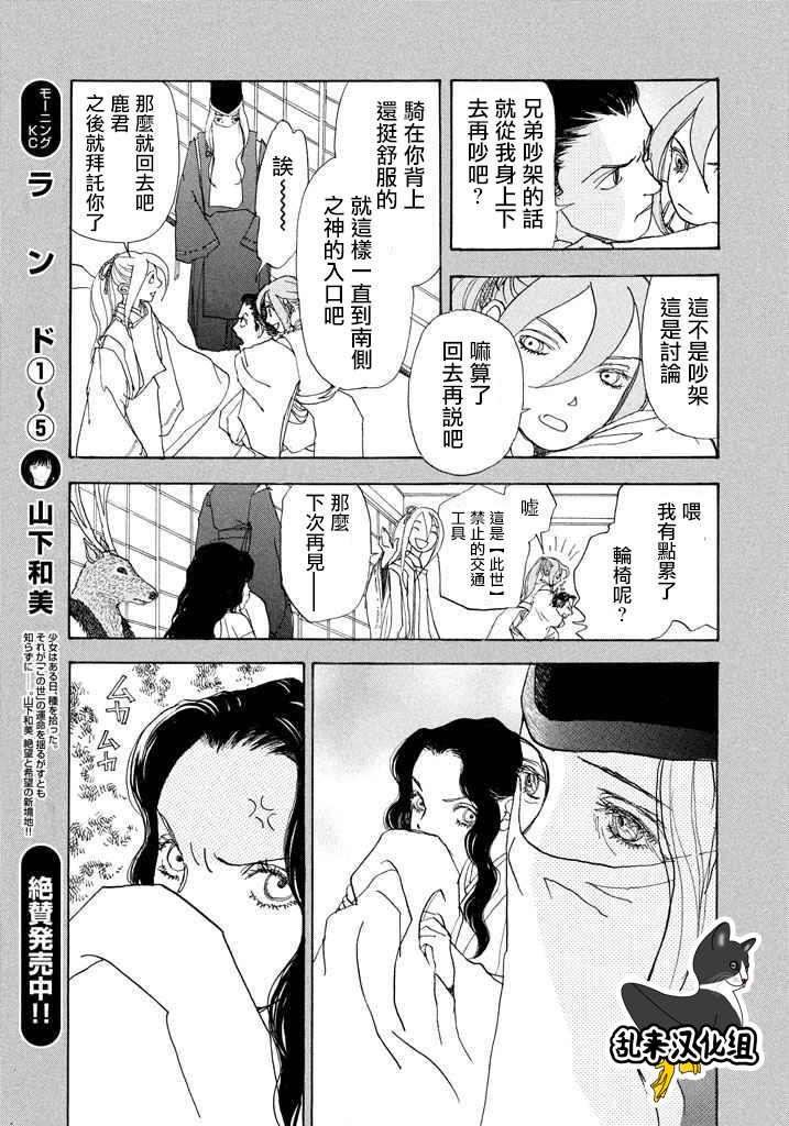 未踏之地 第43话 法度 第21页