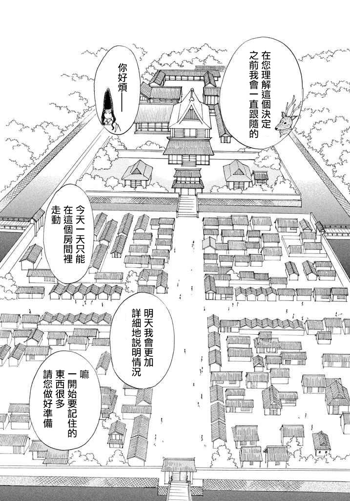 未踏之地 第43话 法度 第23页
