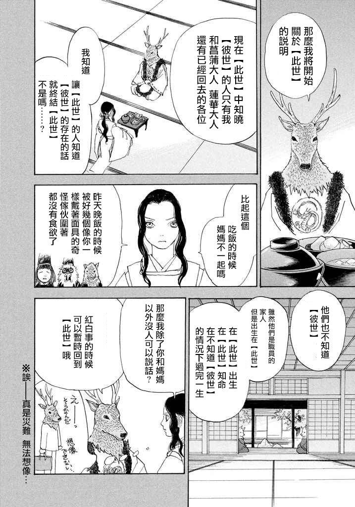 未踏之地 第43话 法度 第24页