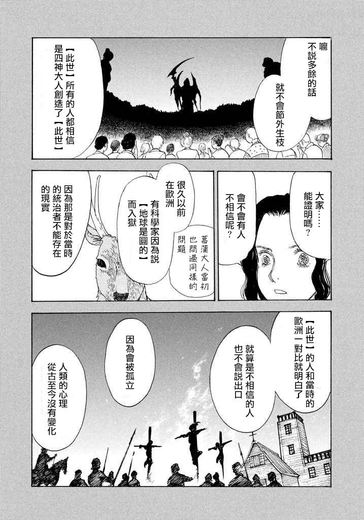 未踏之地 第43话 法度 第25页