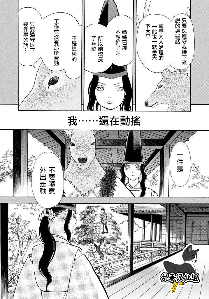 未踏之地 第43话 法度 第26页