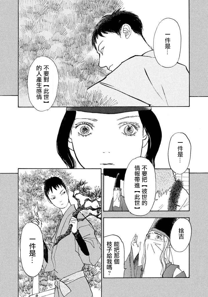 未踏之地 第43话 法度 第27页