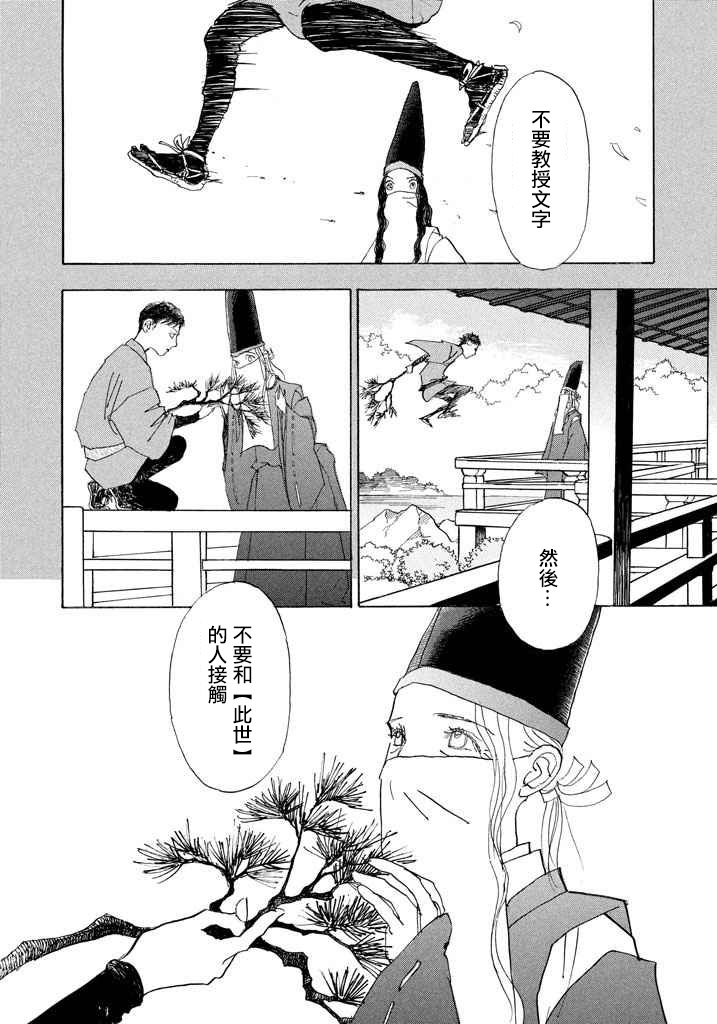 未踏之地 第43话 法度 第28页