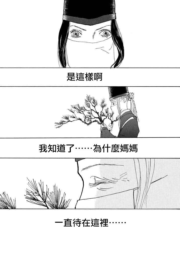 未踏之地 第43话 法度 第29页