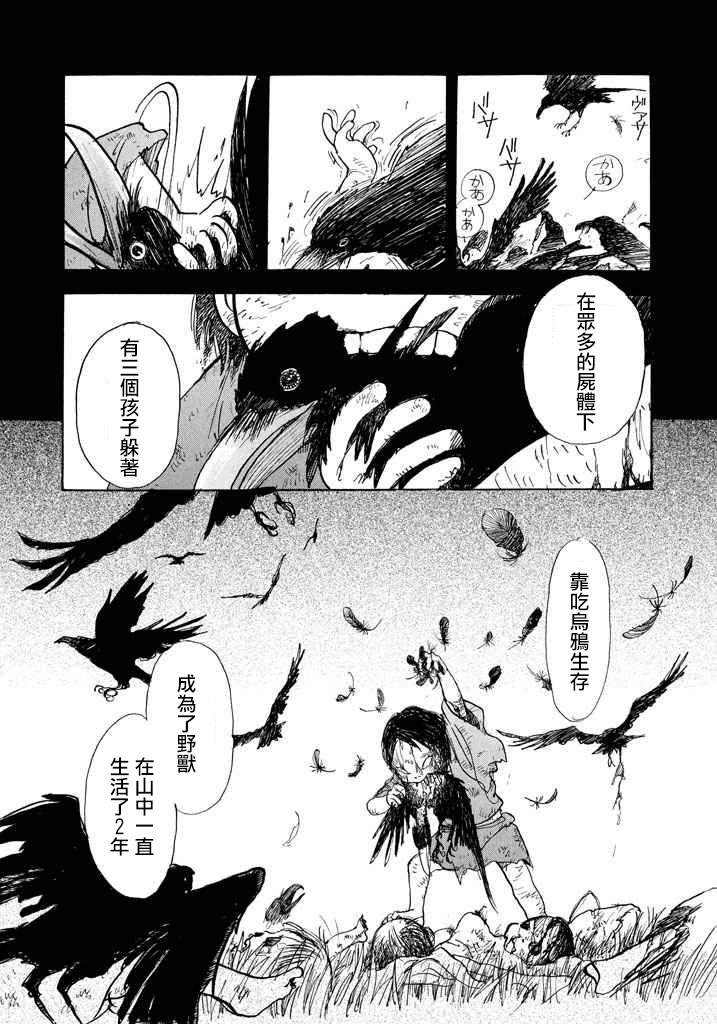 未踏之地 第43话 法度 第3页