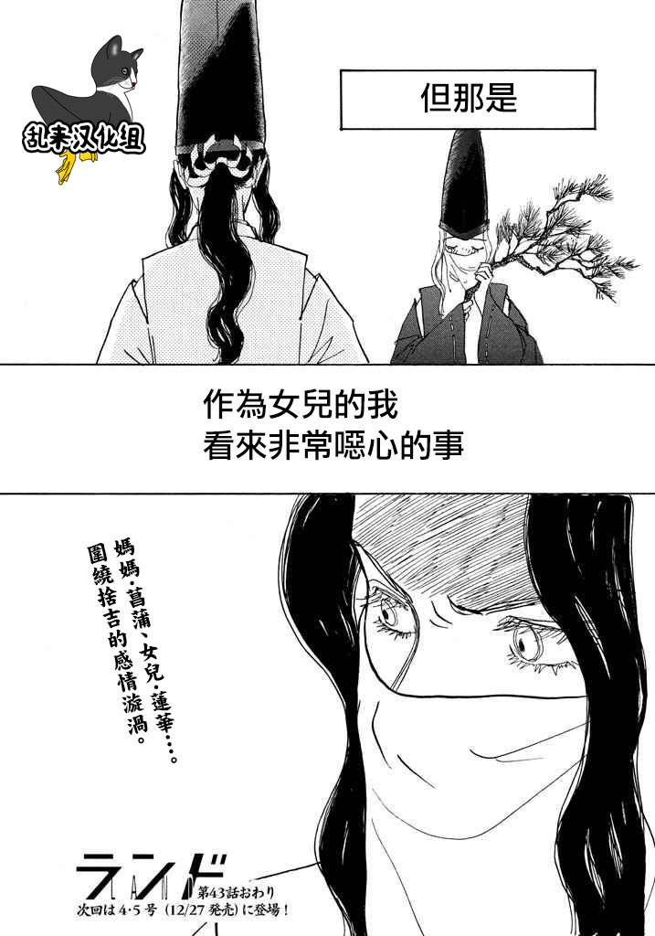 未踏之地 第43话 法度 第30页