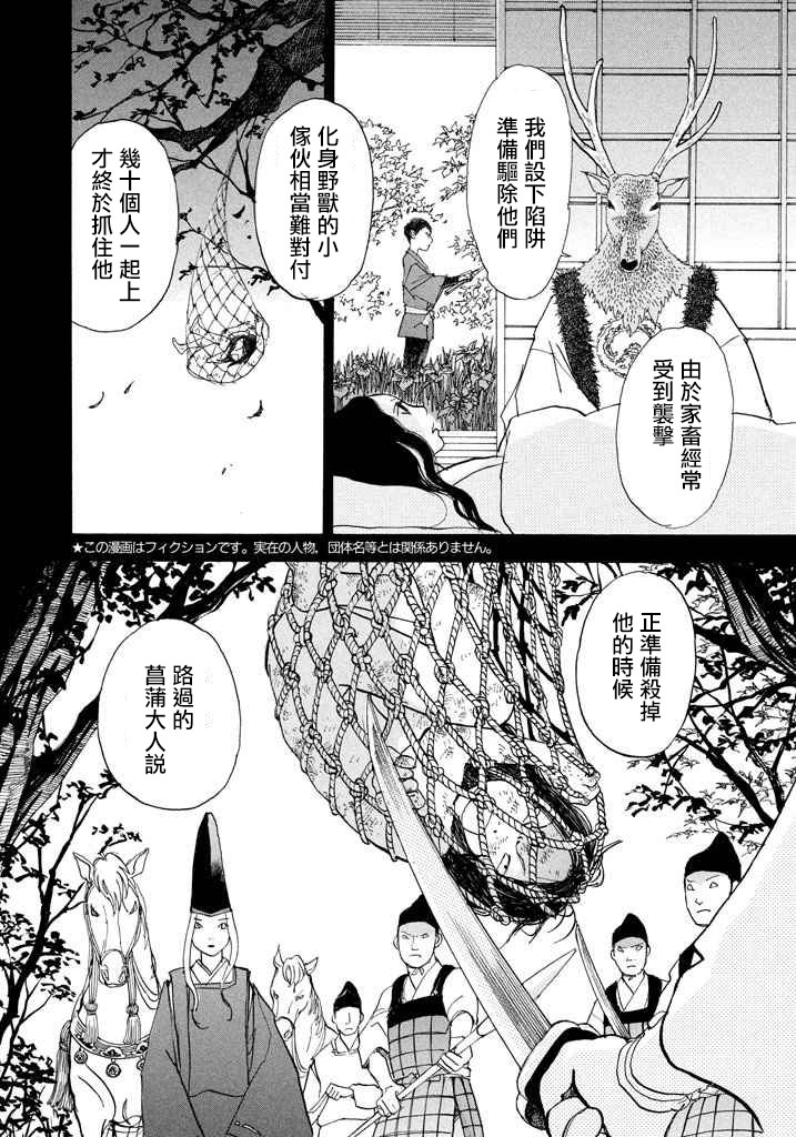 未踏之地 第43话 法度 第4页