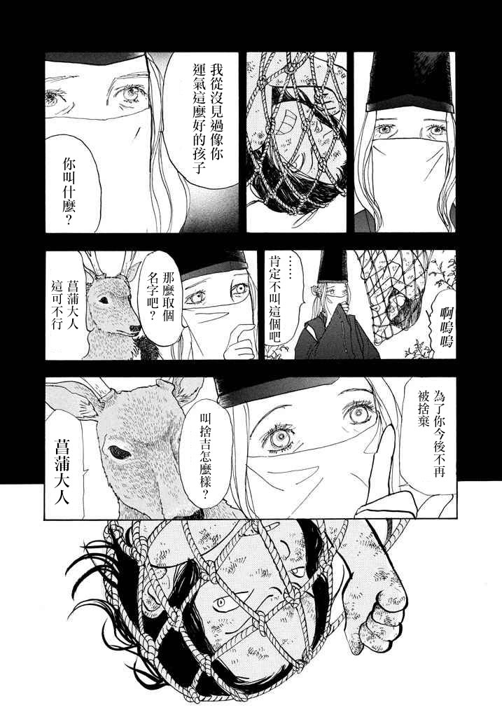 未踏之地 第43话 法度 第5页