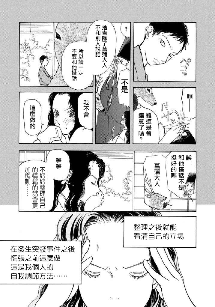 未踏之地 第43话 法度 第8页