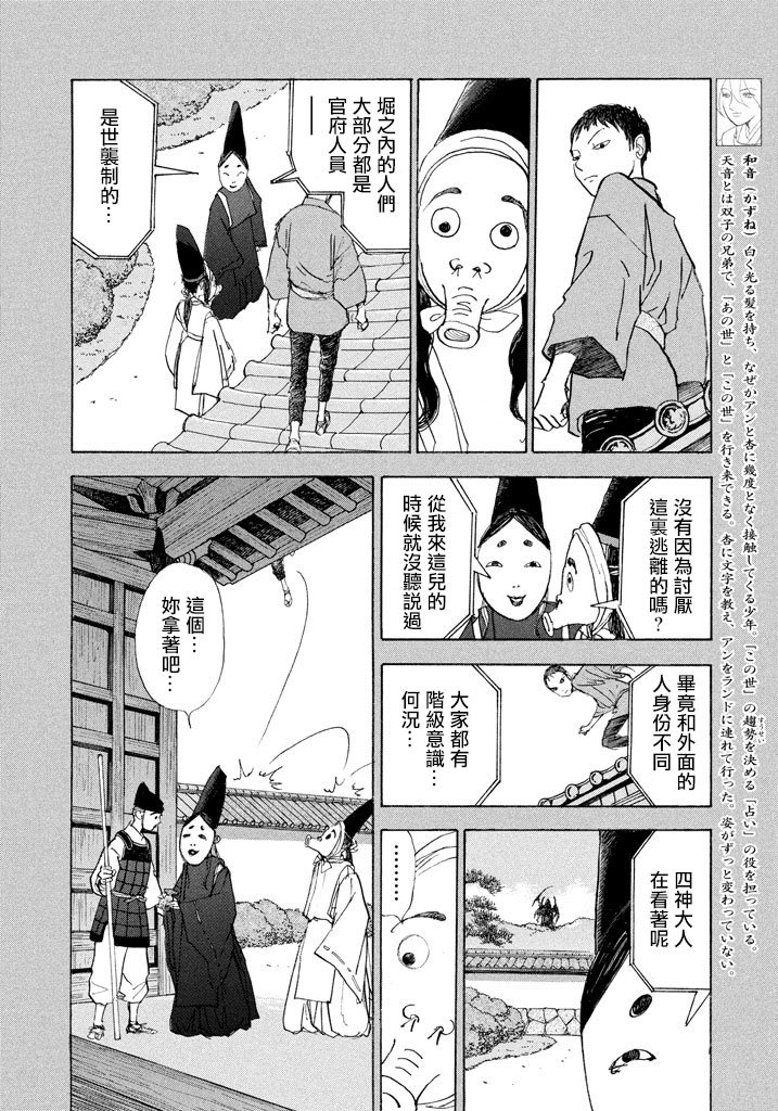 未踏之地 第44话 禁忌 第10页