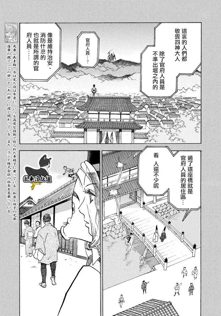 未踏之地 第44话 禁忌 第11页