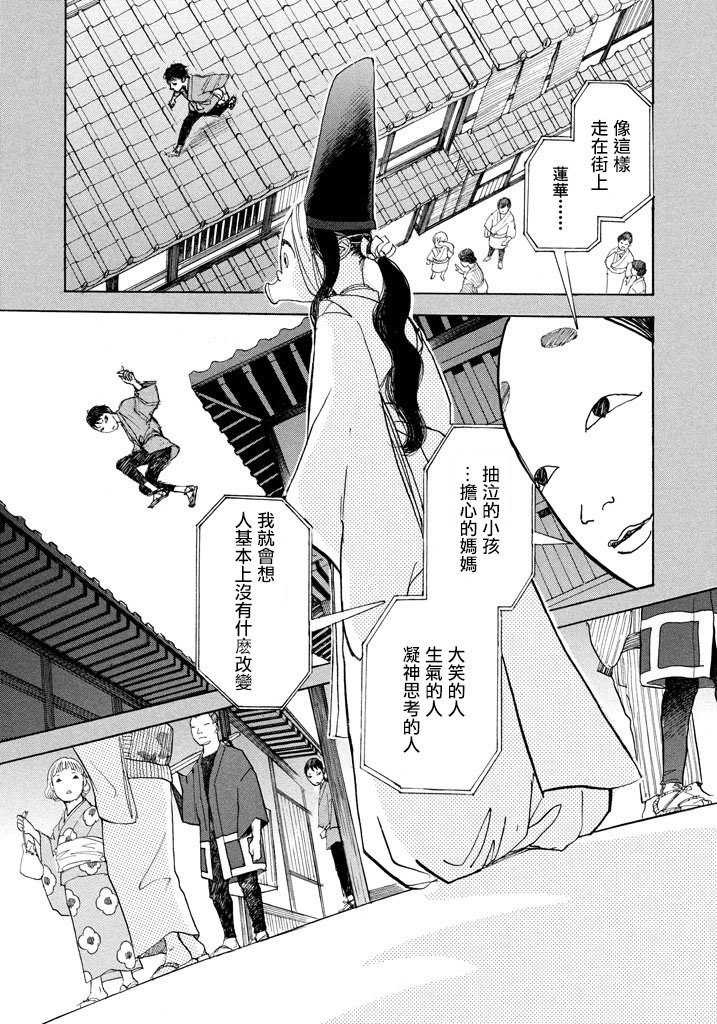 未踏之地 第44话 禁忌 第12页