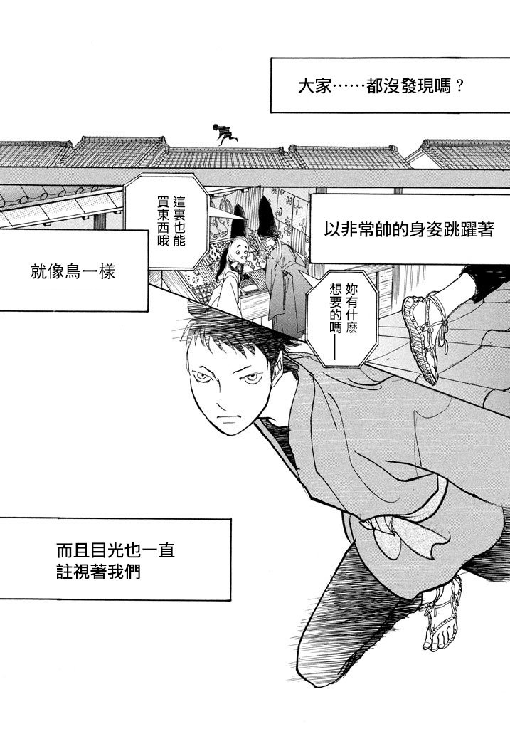 未踏之地 第44话 禁忌 第13页