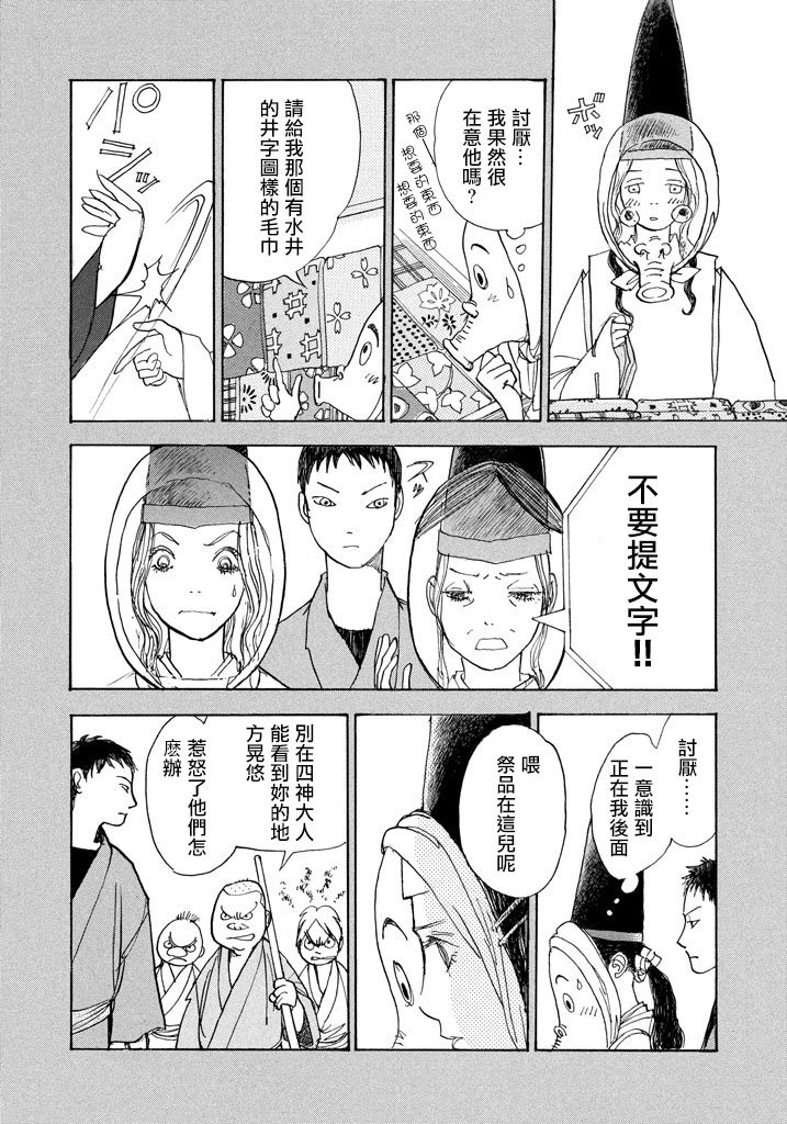 未踏之地 第44话 禁忌 第14页
