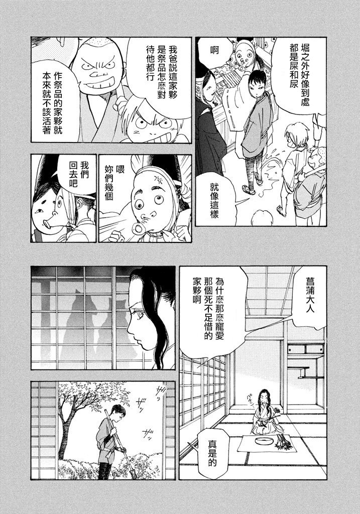 未踏之地 第44话 禁忌 第15页