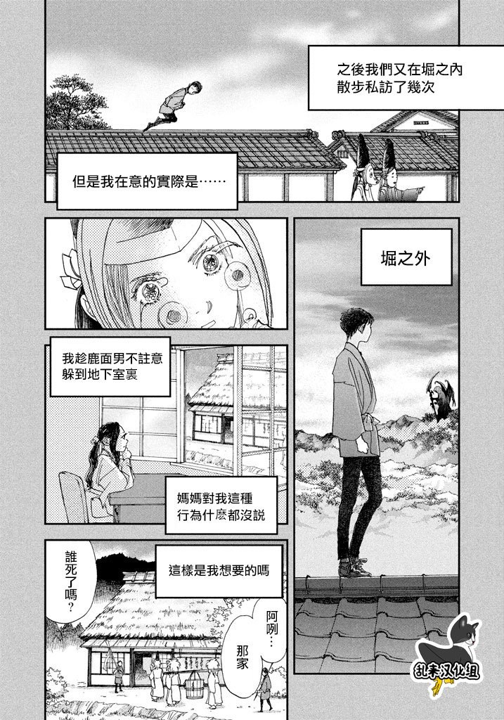 未踏之地 第44话 禁忌 第16页