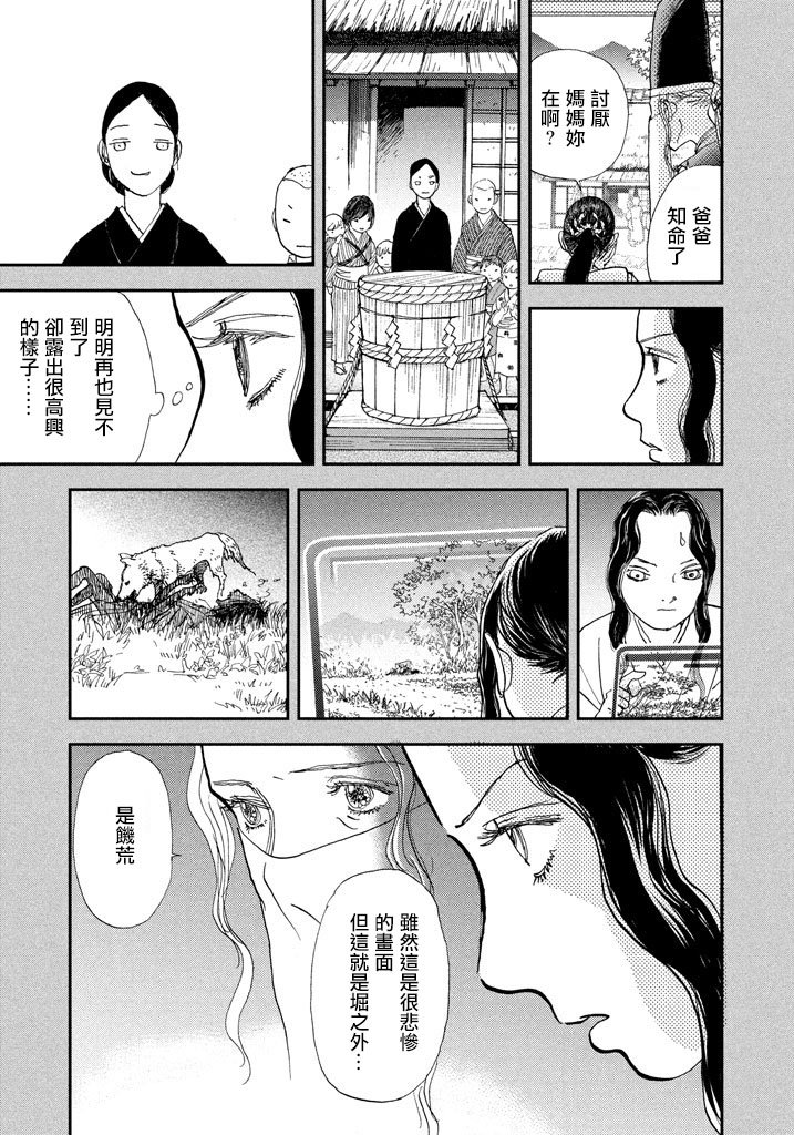 未踏之地 第44话 禁忌 第17页