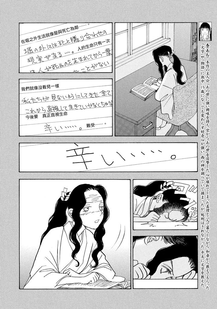 未踏之地 第44话 禁忌 第18页