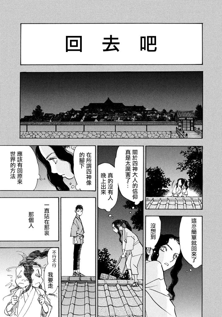 未踏之地 第44话 禁忌 第19页